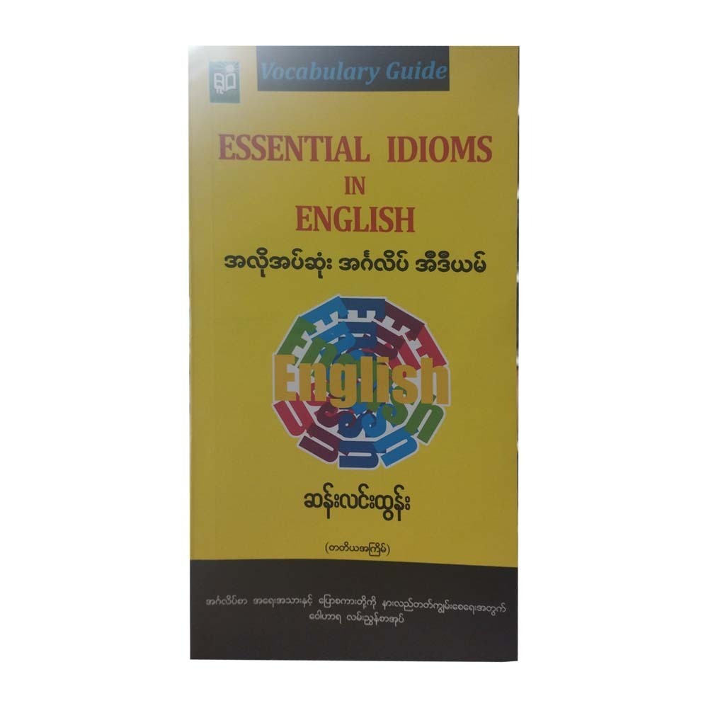 English Idiom Drills (San Lin Tun)