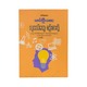 Thinking For Youth (Aung Ko Oo)