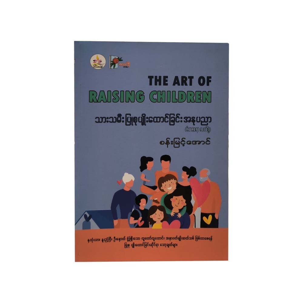 The Art Of Raising Children (San Myint Aung)