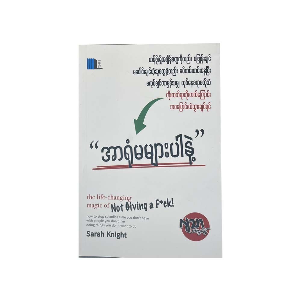 No Fack Given (Lu Thar)