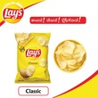 Lay`S Potato Chips Classic 184.2G