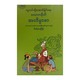 Gentle Lessons Of Worldly Wisdom (Piti Pay Gyi)
