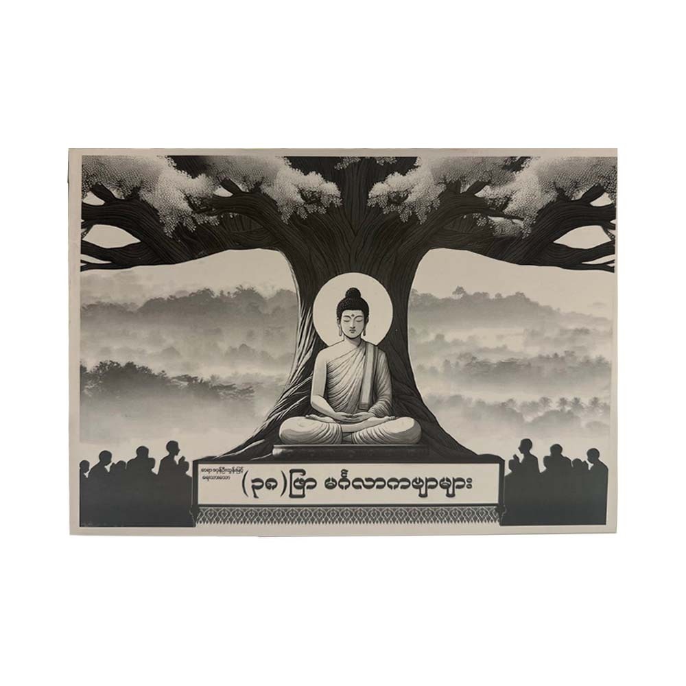 38 Mingalar Poems (Dagon U Tun Myint)