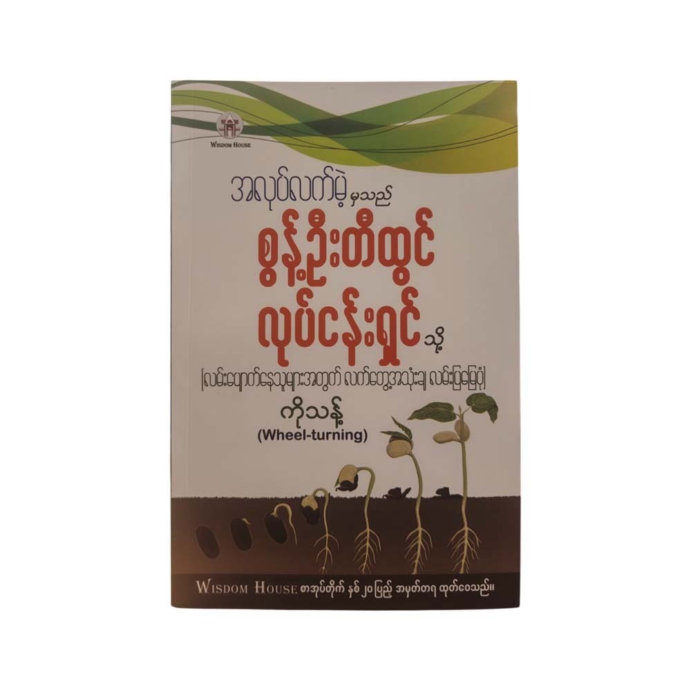 အလုပ်လက်မဲ့မှသည် စွန့်ဦးတီထွင်လုပ်ငန်းရှင်သို့ - ကိုသန့်