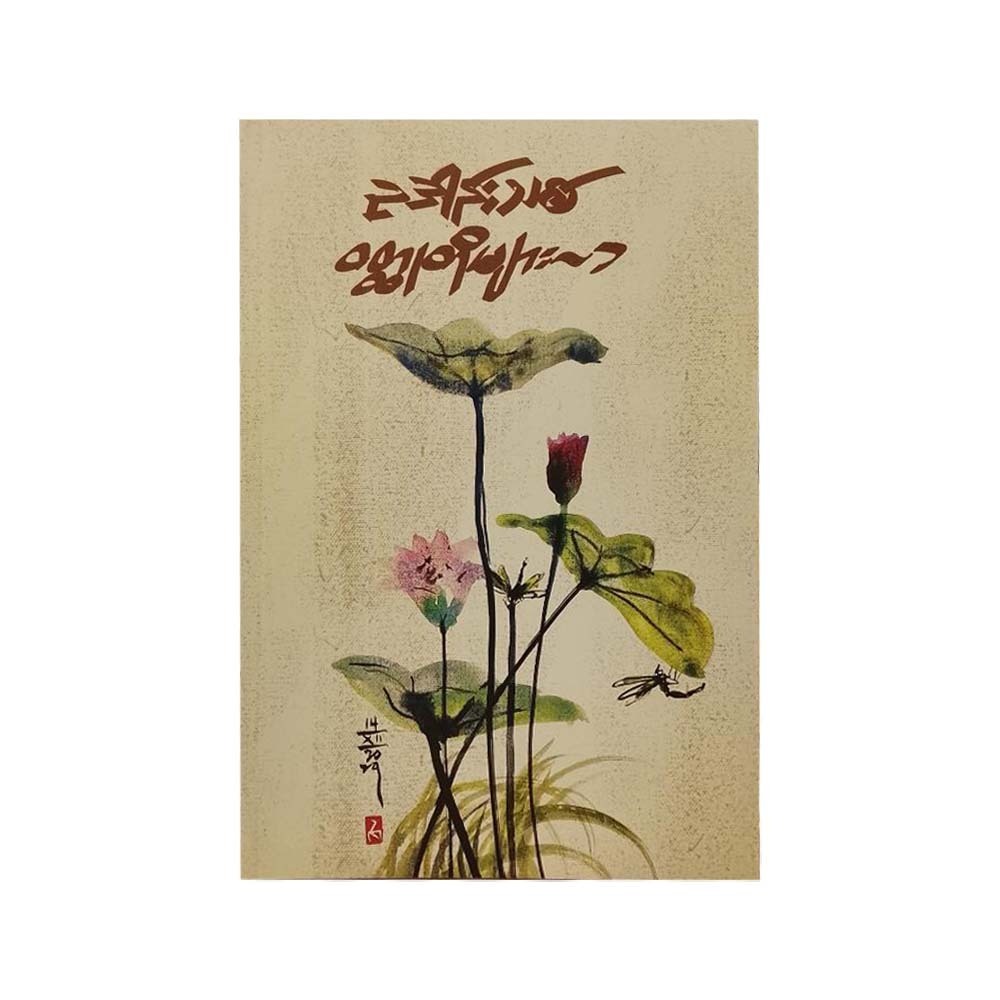 U Dan Thit Short Stories-1 (Group)