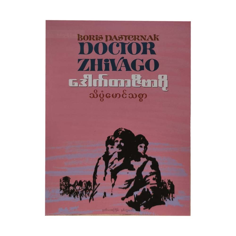 Doctor Zhivago (Science Mg Thitsar)