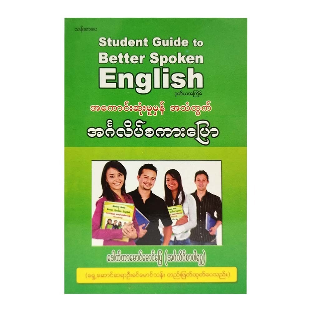 Student Guide To Better Spoken Eng (Dr Mg Mg Pyay)