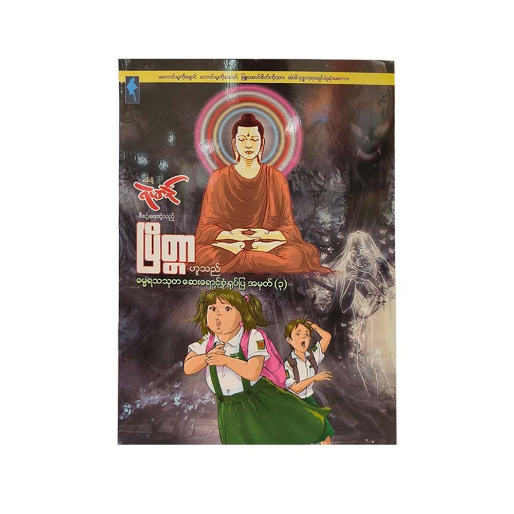 What Is Spirit (Ye Marn)