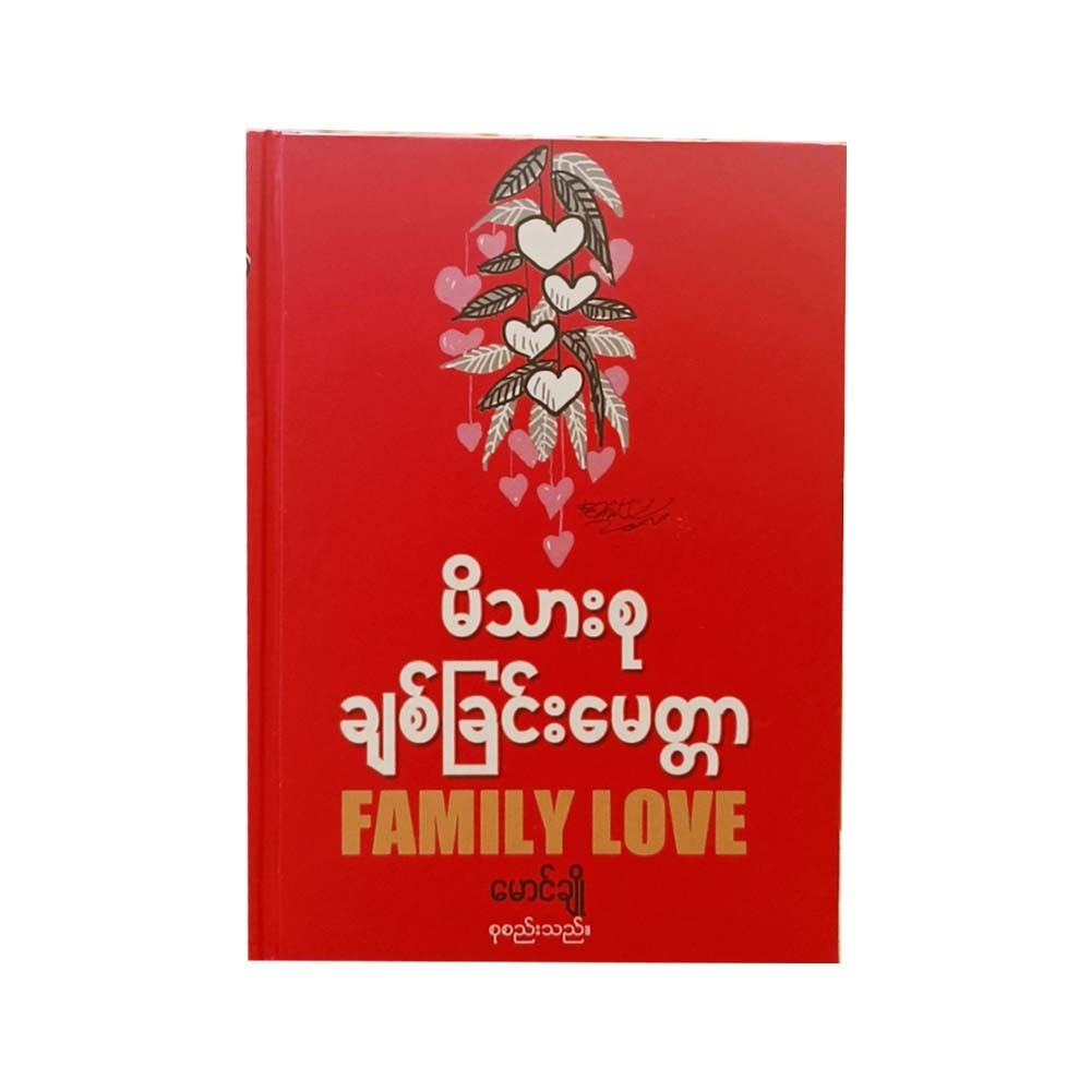 Family Love (Mg Cho)