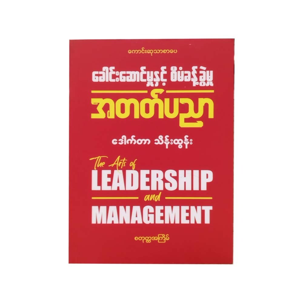 Leadership&Management (Dr Thein Tun)