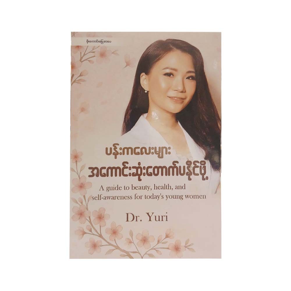 Self-Awareness For Today's Young Women (Dr.Yuri)