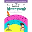 Adding Up Work Book For Kids (Pyi Kyaw Kyaw)
