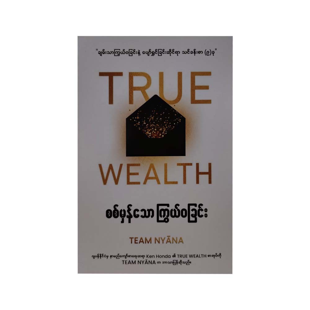 True Wealth (Team Nyana)