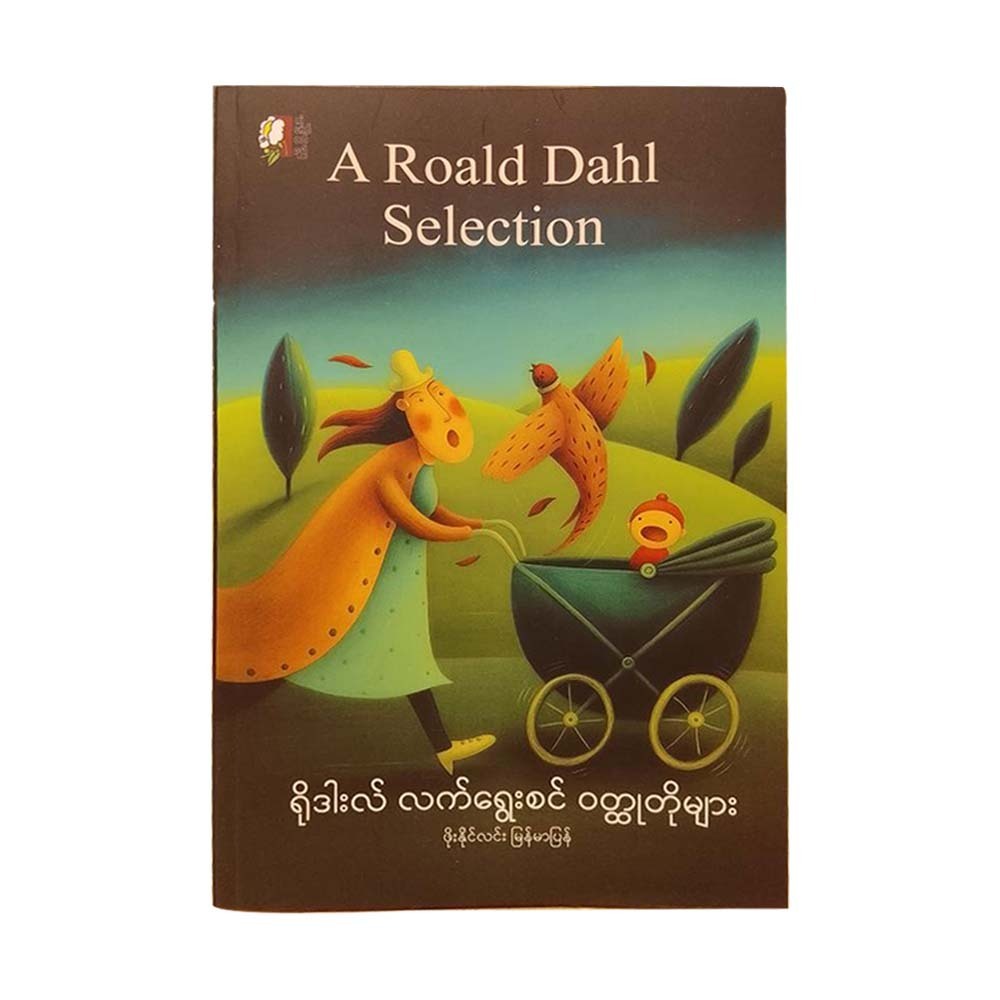A Roald Dahl Selection (Phoe Naing Lin)