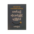 The Art Of Customer Service (Aung Si Lin)