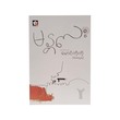 Mandalay Essay (Mg Ko Ko)