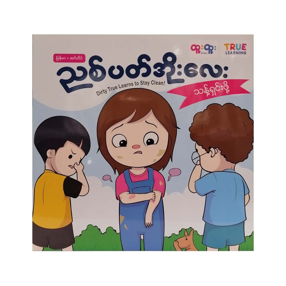 To Clean The Dirty (True Learning)