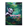 A Strange Panda & Moral Stories (Aye Thitsar)