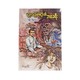 Wise Person's Life Journey (Sayar Nan Aung Hlaing)
