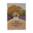 Buddha's Morality & Meditation (Aung Htoo)
