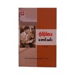 Miscellaneous Literature (Aung Thin)