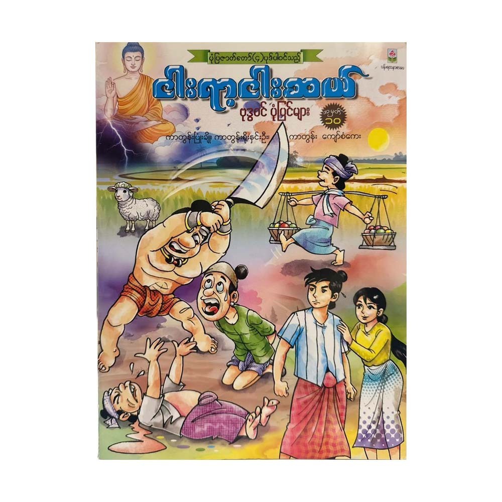 550 Stories No.10 (Cartoon Pyone Cho)