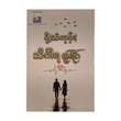 သိင်္ဂါရမုန်တိုင်း -မို့ (သဲကုန်း)