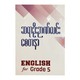 English For Grade-5 (Sayar U Nyan Lin)