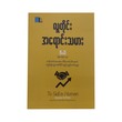 လူတိုင်းဟာအရောင်းသမား - ဒီပါ