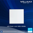 Wellmax LED Panel Light Series 40W L-PL-0606
