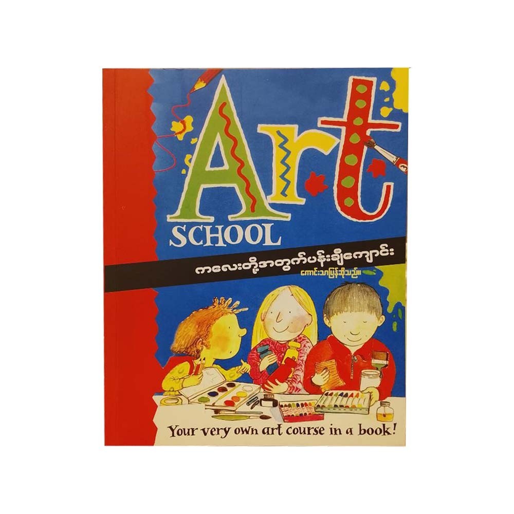 Art School (Kaung Thar)