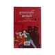 ရှားလော့ဟုမ်းစွန့်စားခန်းများ(၁)-ထက်ထက်တင်ဇာ