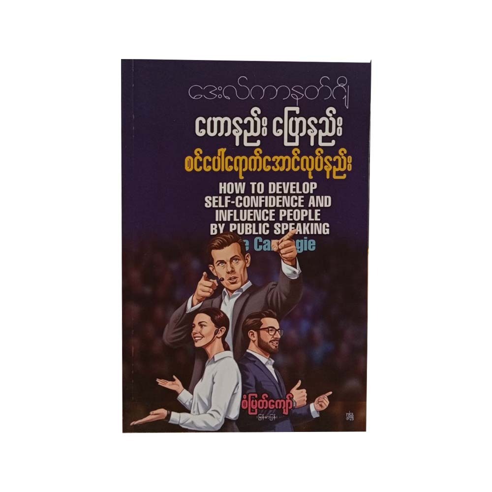 Self-Confidence & Influence People By Public (Smk)