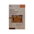 Myanmar Writing And Meaning (Dr Tun Tint)