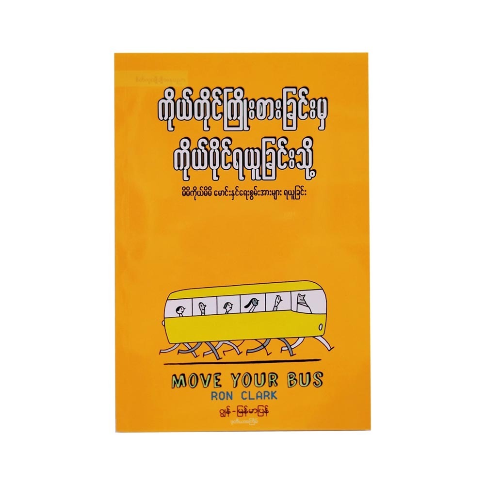 Move Your Bus (John)