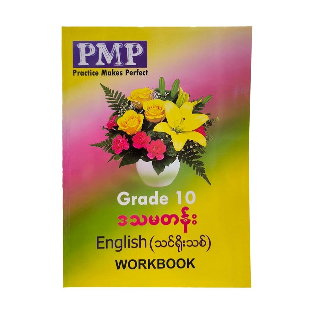 PMP Grade -10 English Workbook (New Course)