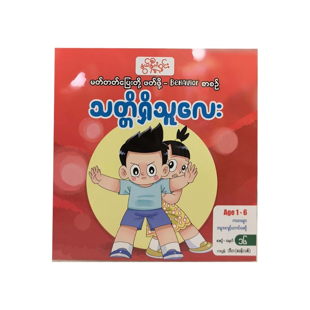 A Brave Boy (Nwe Ni Kan Win)