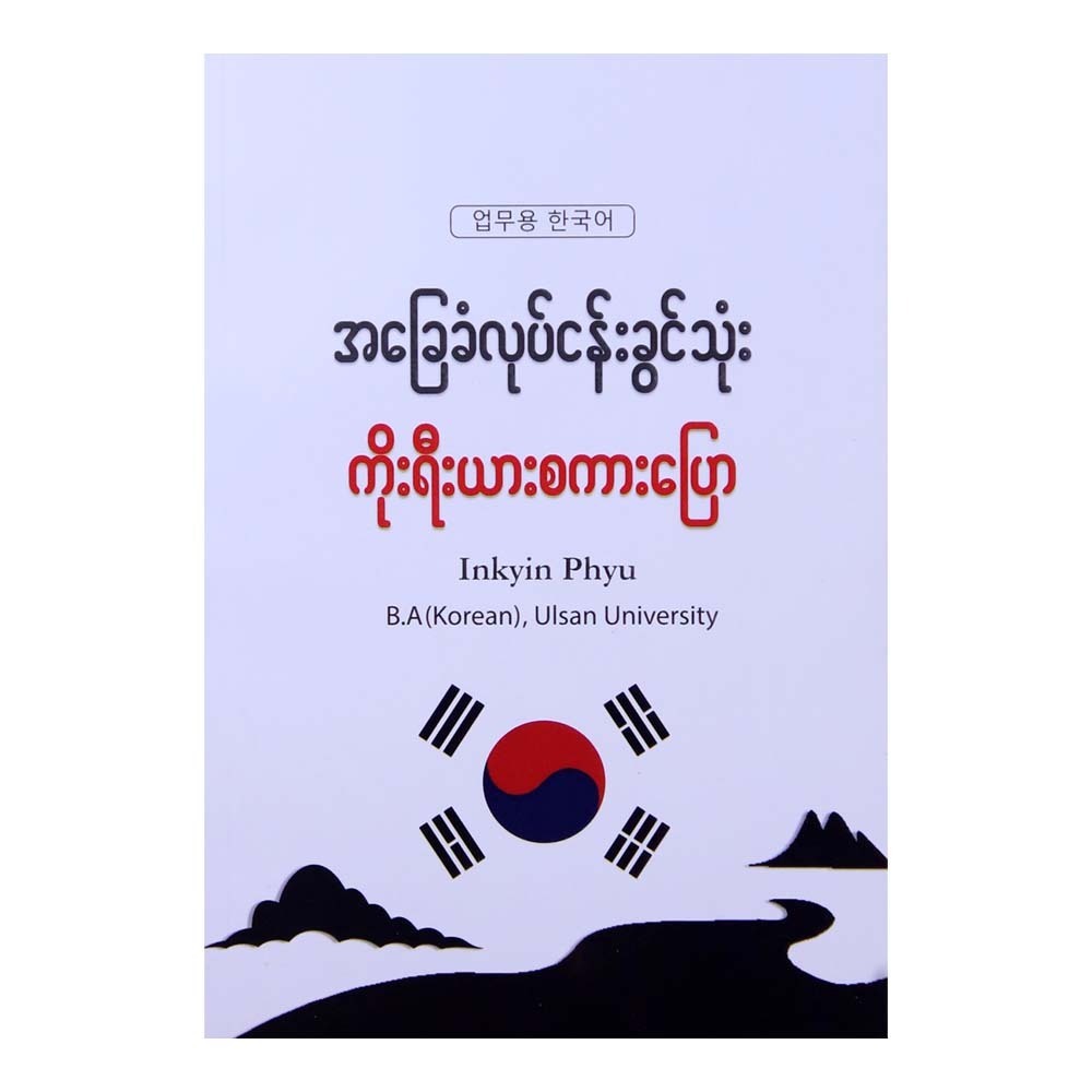 Basic Korean Speaking For Business (Inkyin Phyu)