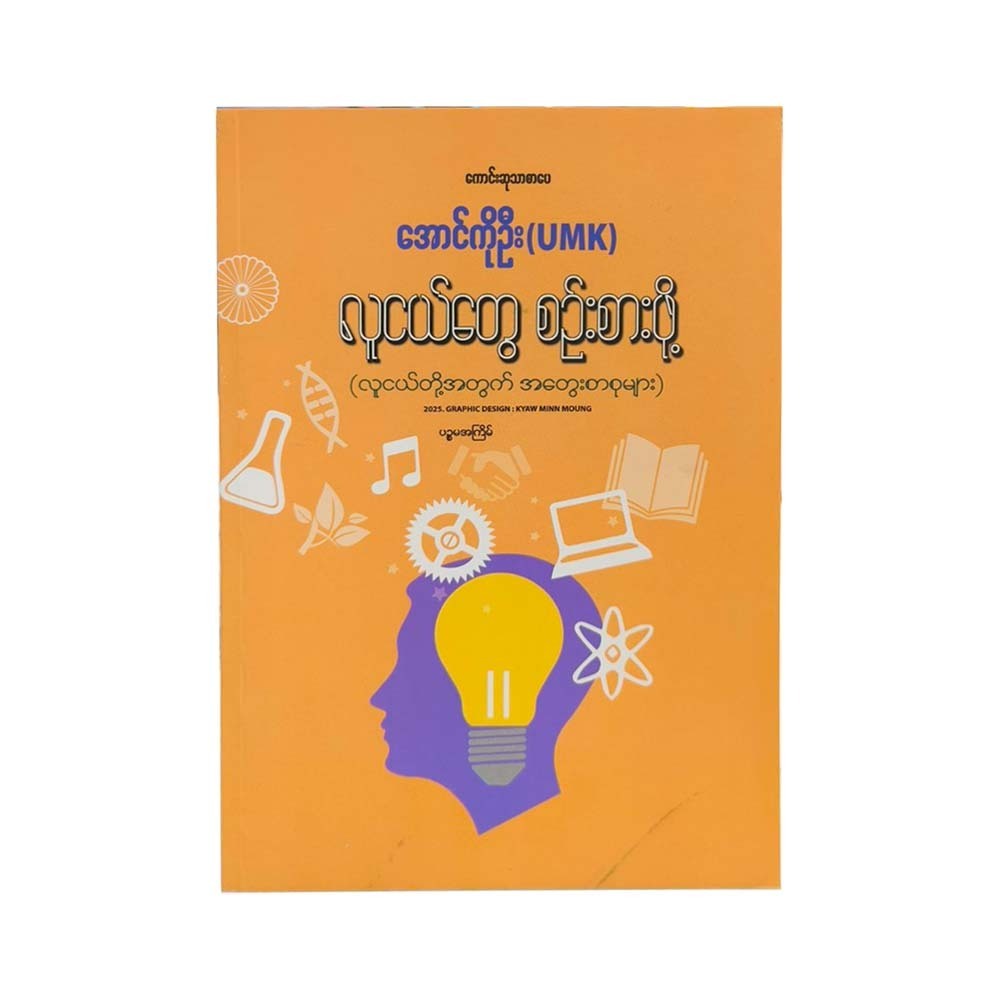 Thinking For Youth (Aung Ko Oo)