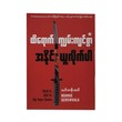 Skill It Kill It Up Your Game (Thin Zar Soe Htin)