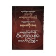 Easy To Notes Vipassana Proverbs (U Thanwara)