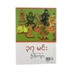 37 Spirit ( U Phoe Kyar)
