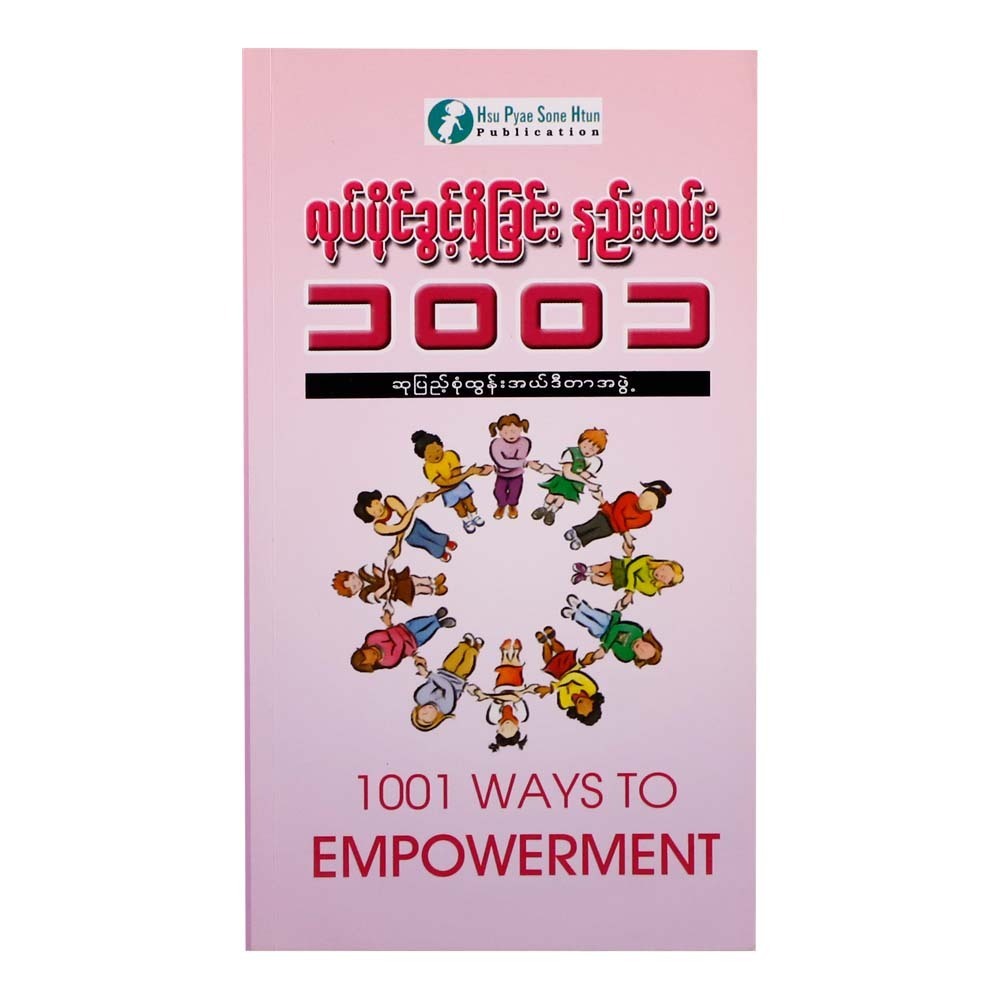 1001 Ways To Empowerment(Supyaesonetuneditor)