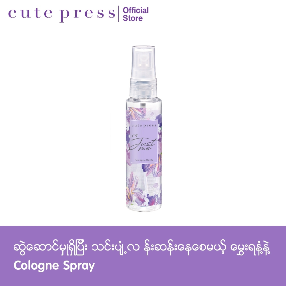 Cute Press Just Me Colonge Spray 60ML