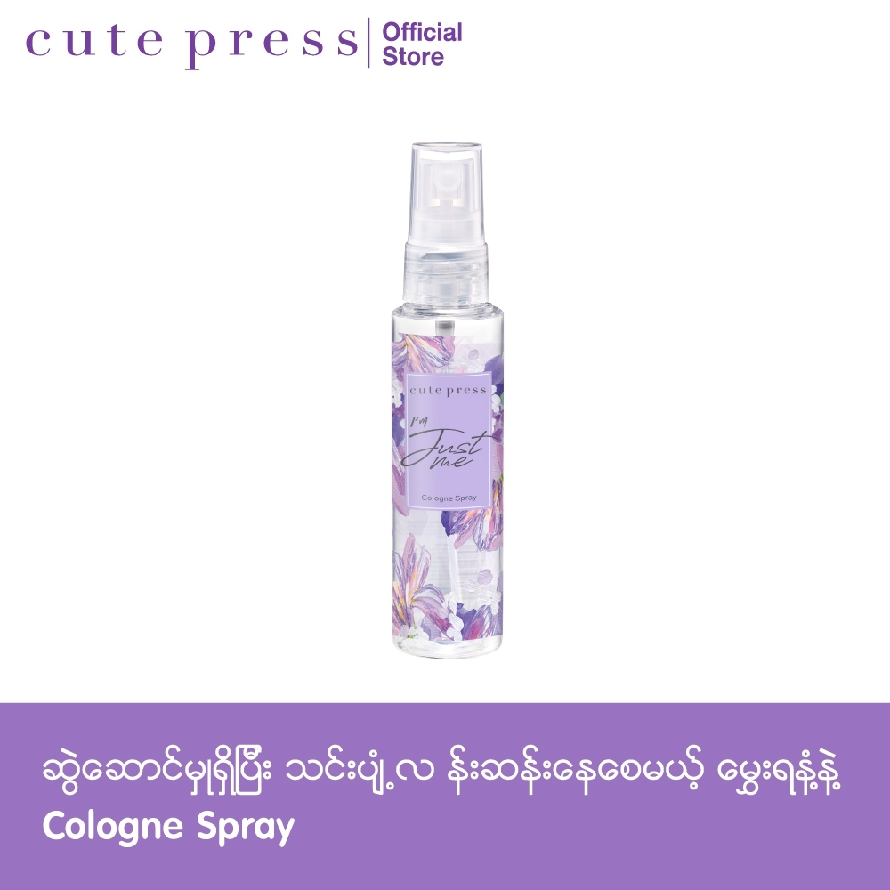 Cute Press I'm Just Me Colonge Spray 60ML