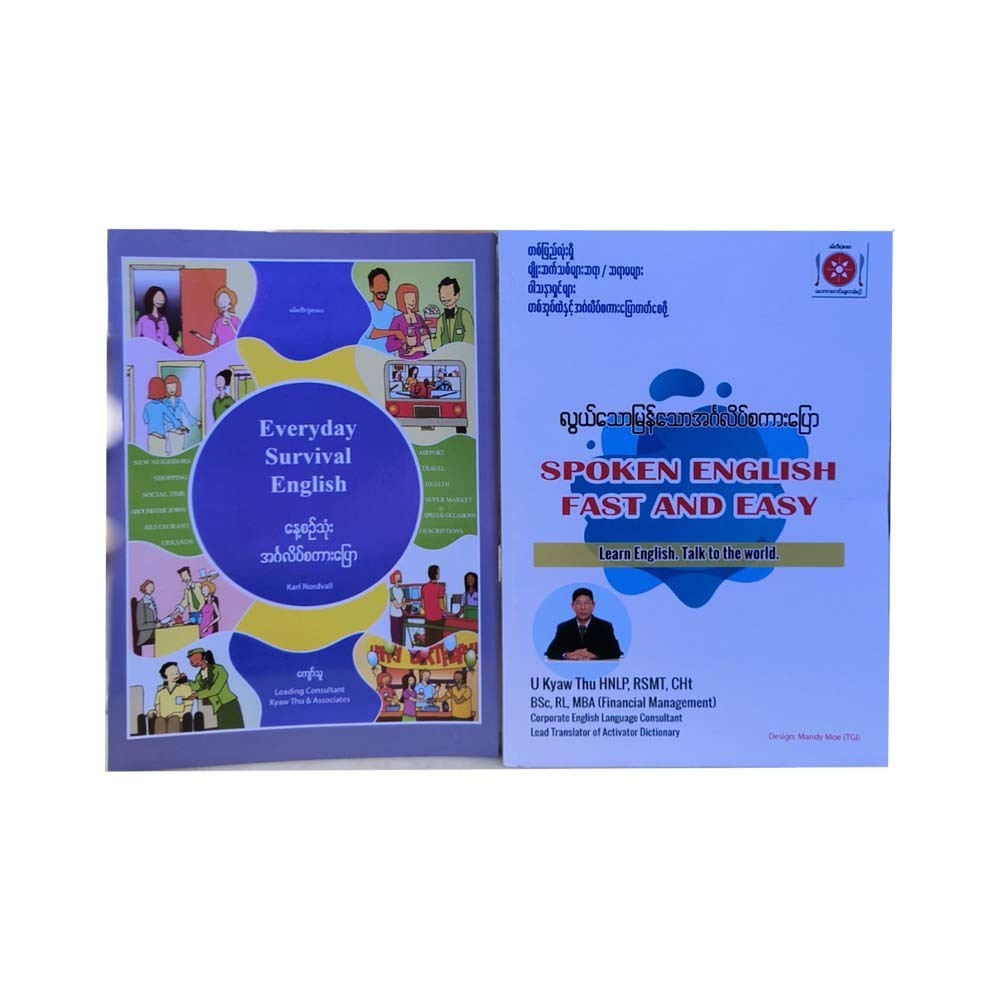 Spoken English Fast And Easy & Everyday Survival English-2PCS