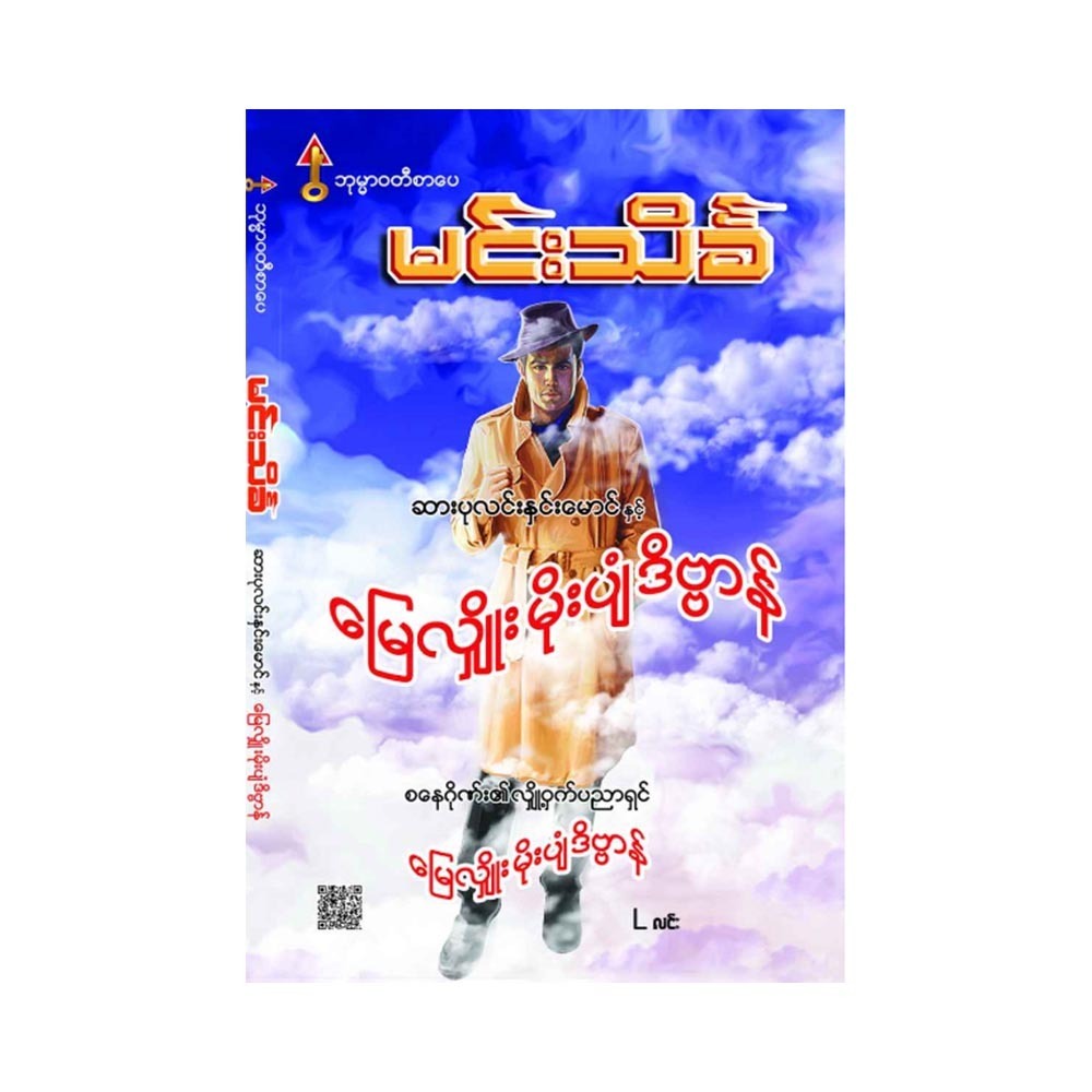 Hnin Mg And Dateban (Min Thein Kha)