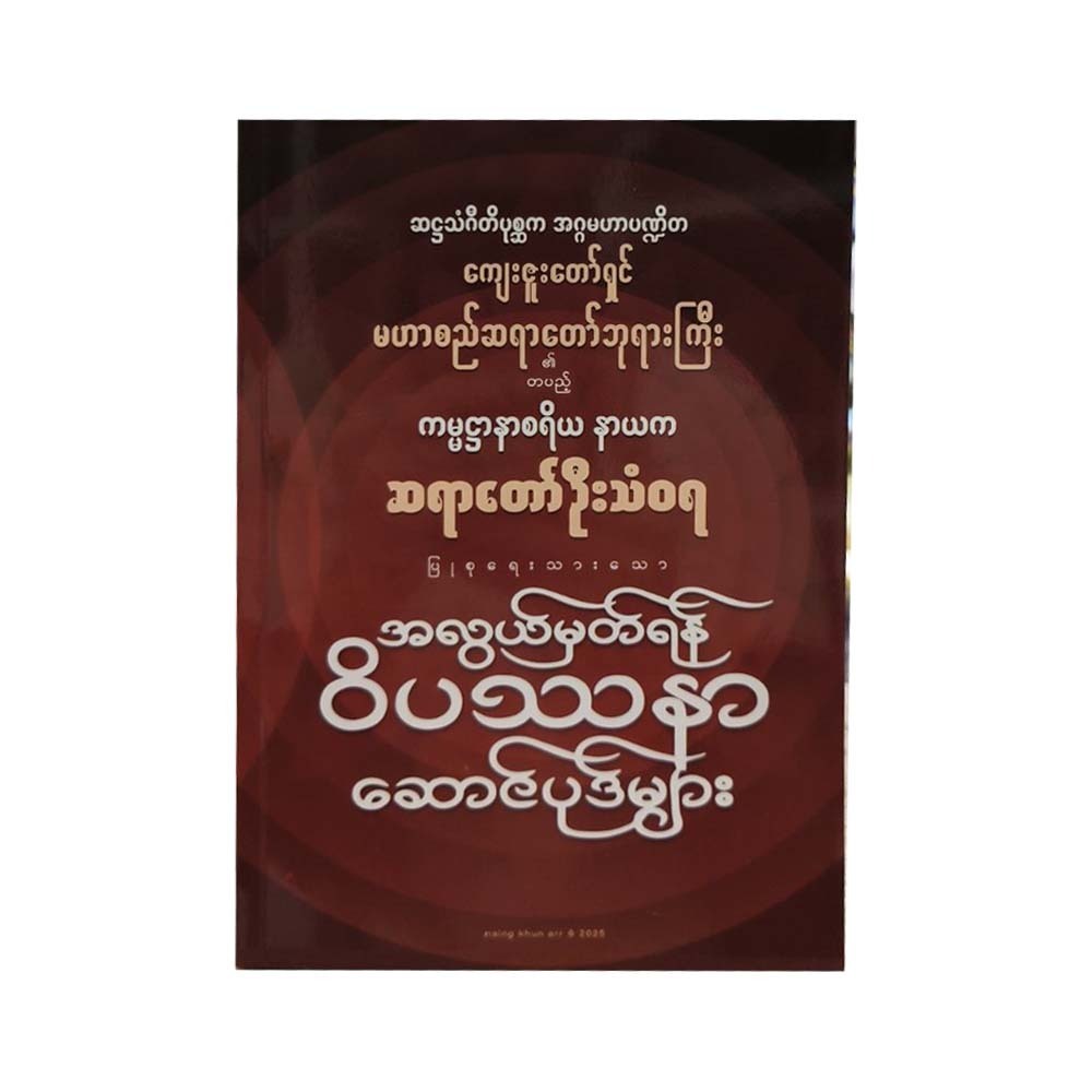 Easy To Notes Vipassana Proverbs (U Thanwara)