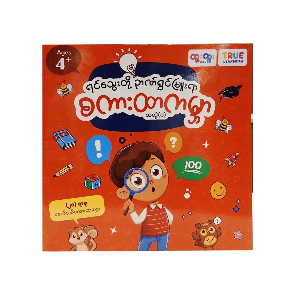 Happy Proverbs For Kids (True Learning)