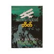 The Last Place God Made (Ahtauk Taw Hla Aung)